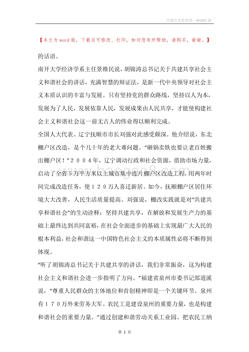 共建共享促和谐.docx_第2页