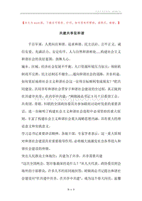 共建共享促和谐.docx