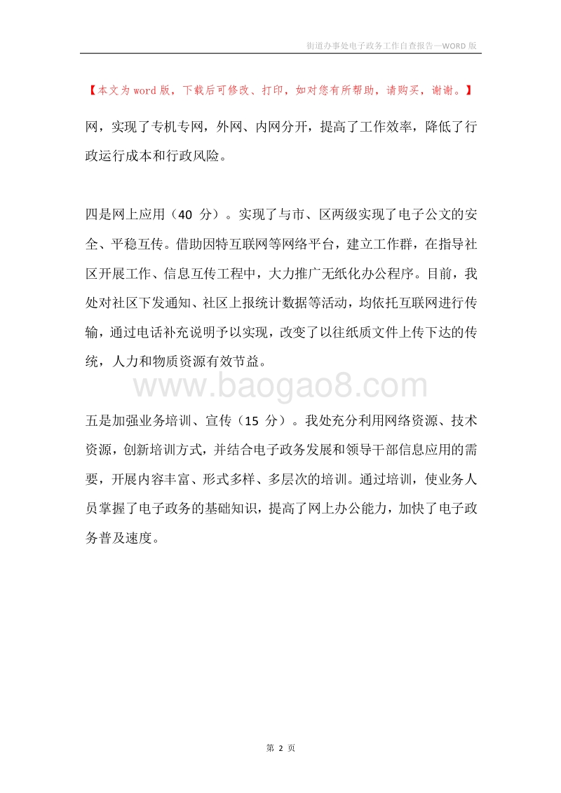街道办事处电子政务工作自查报告.docx_第2页