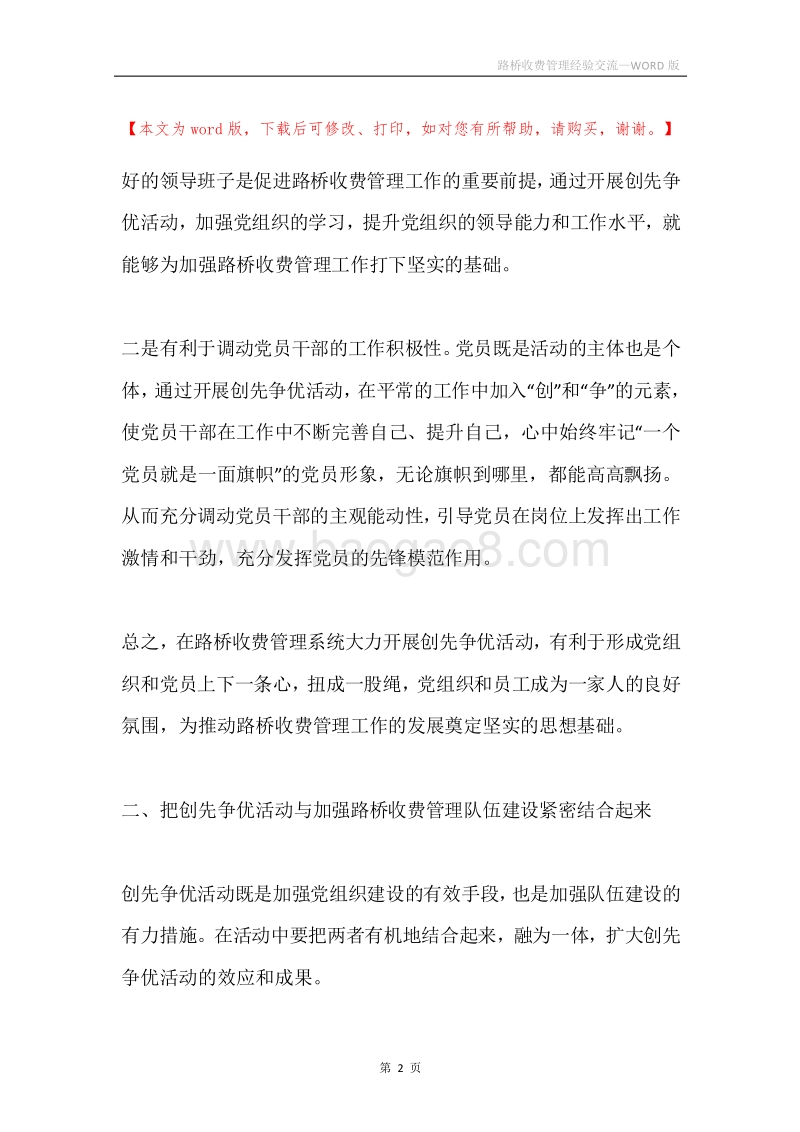 路桥收费管理经验交流.docx_第2页