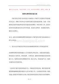 路桥收费管理经验交流.docx