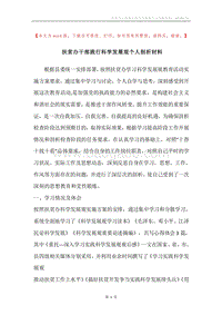 扶贫办干部践行科学发展观个人剖析材料.docx