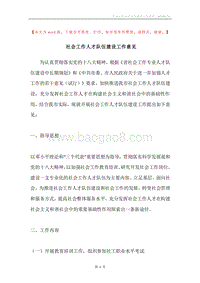 社会工作人才队伍建设工作意见.docx