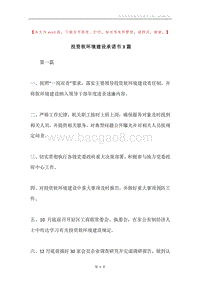 投资软环境建设承诺书3篇.docx