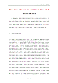 管理局党委整改措施.docx