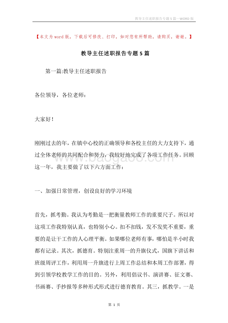教导主任述职报告专题5篇.docx_第1页