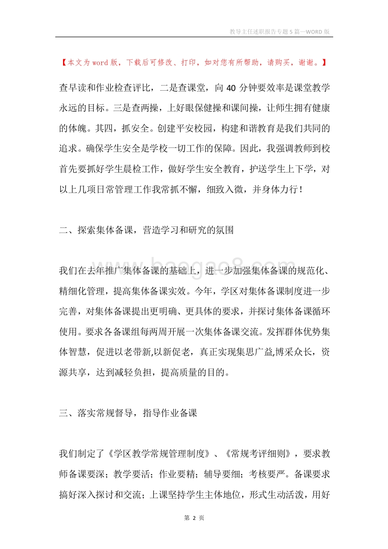 教导主任述职报告专题5篇.docx_第2页