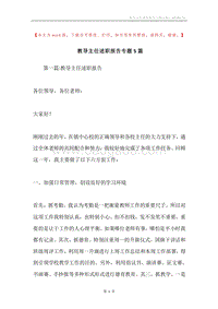 教导主任述职报告专题5篇.docx