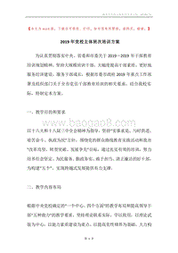 2019年党校主体班次培训方案.docx