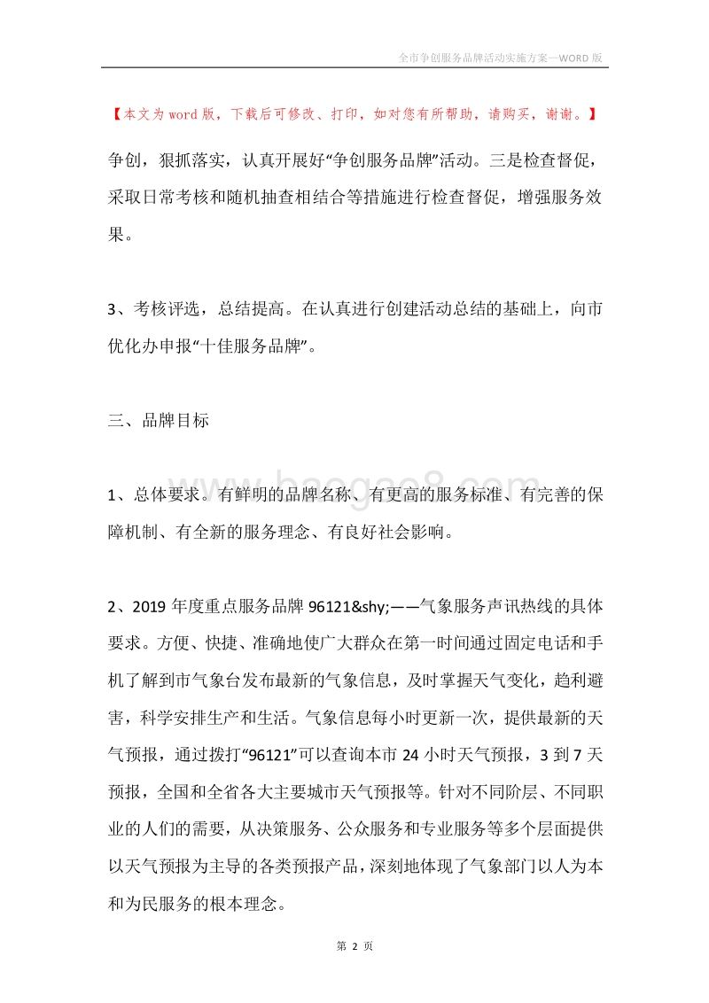 全市争创服务品牌活动实施方案.docx_第2页