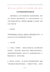 全市争创服务品牌活动实施方案.docx