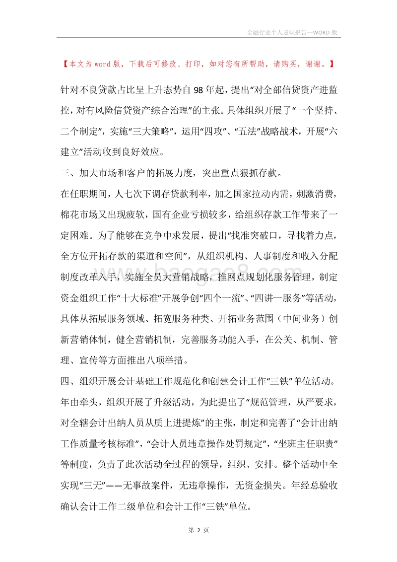 金融行业个人述职报告.docx_第2页