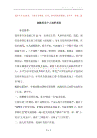 金融行业个人述职报告.docx
