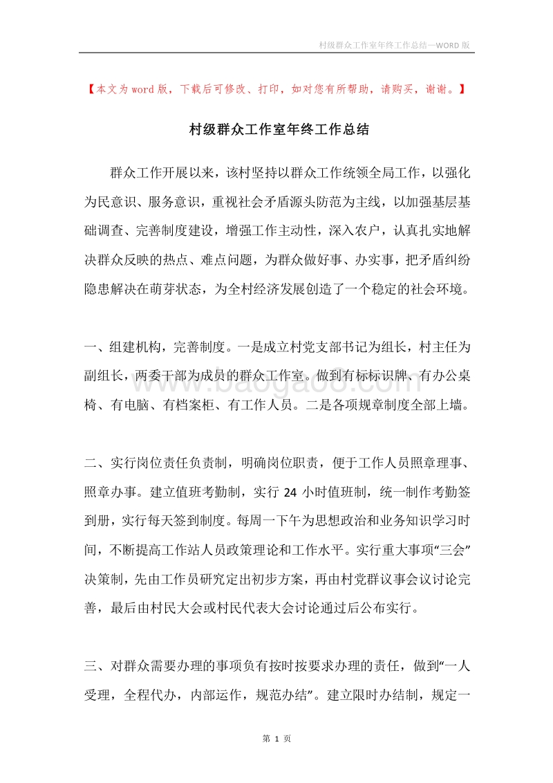 村级群众工作室年终工作总结.docx_第1页