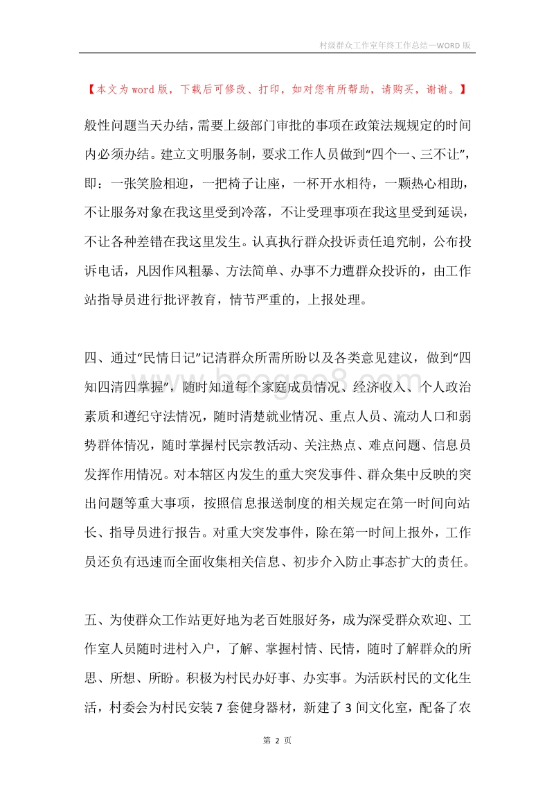 村级群众工作室年终工作总结.docx_第2页