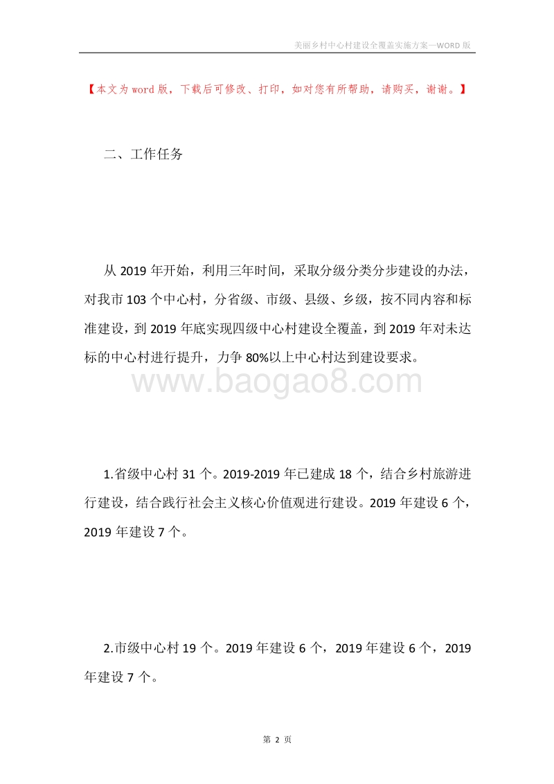 美丽乡村中心村建设全覆盖实施方案.docx_第2页