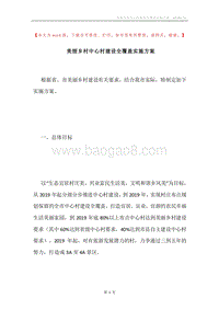 美丽乡村中心村建设全覆盖实施方案.docx