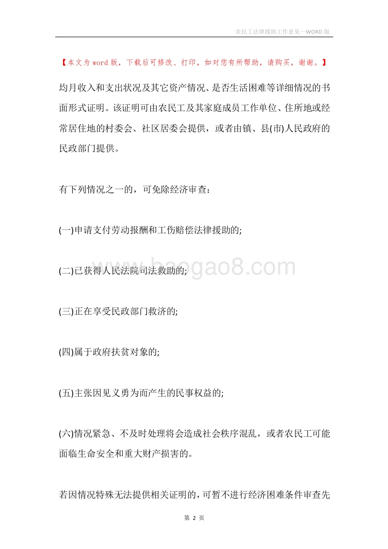 农民工法律援助工作意见.docx_第2页