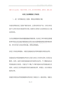 农民工法律援助工作意见.docx