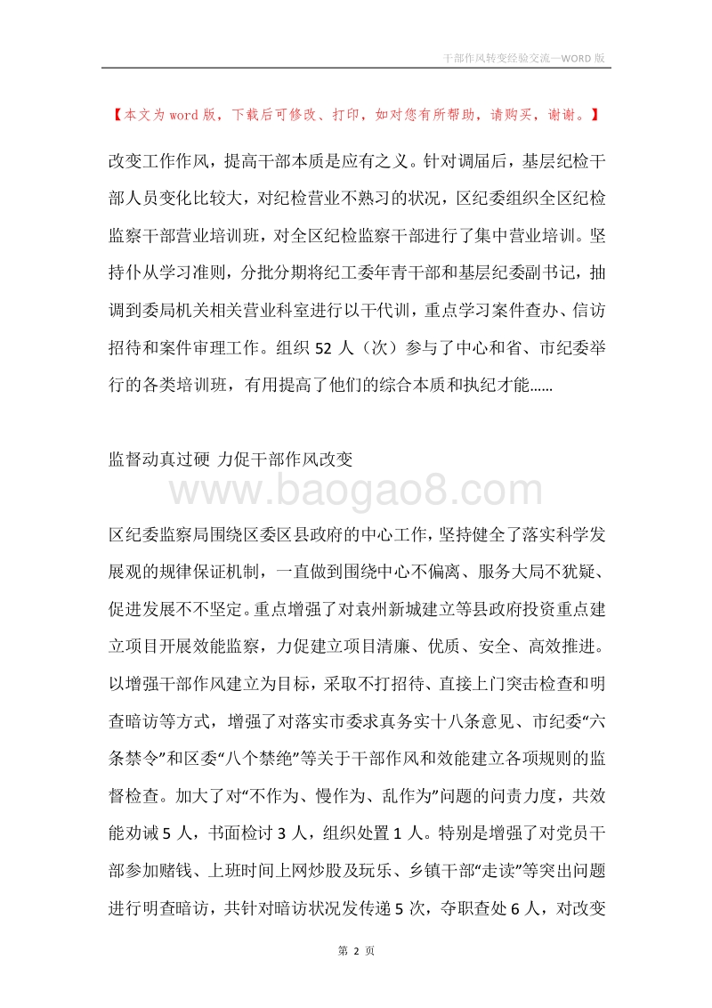 干部作风转变经验交流.docx_第2页