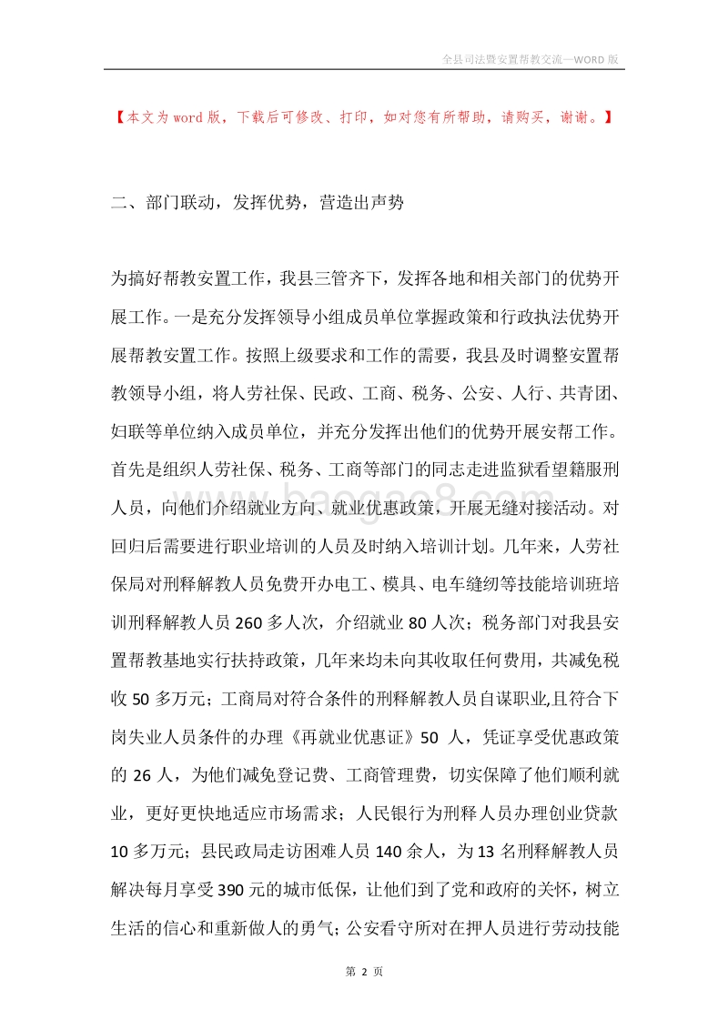 全县司法暨安置帮教交流.docx_第2页