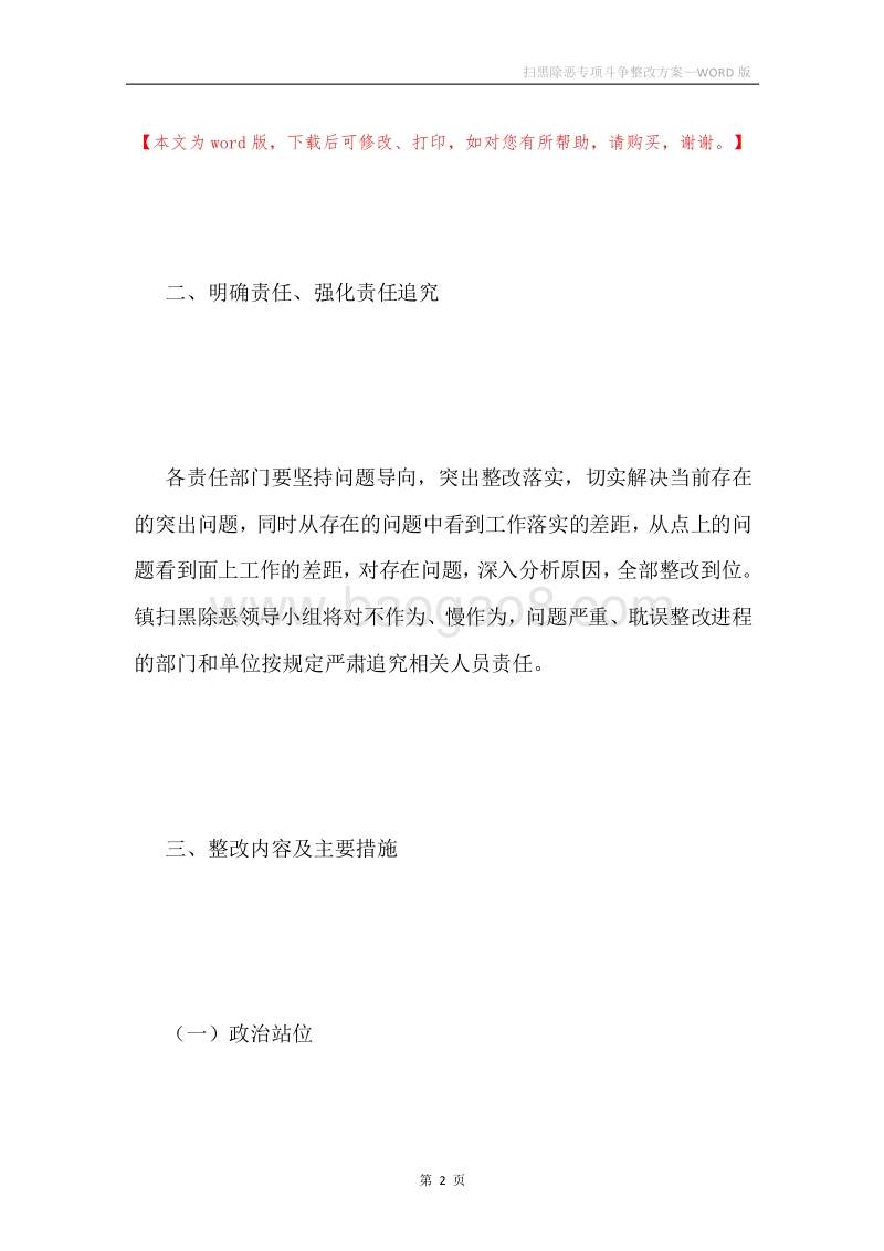 扫黑除恶专项斗争整改方案.docx_第2页