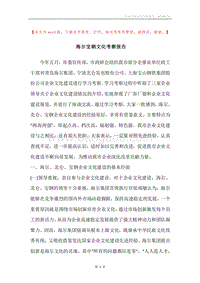 海尔宝钢文化考察报告.docx