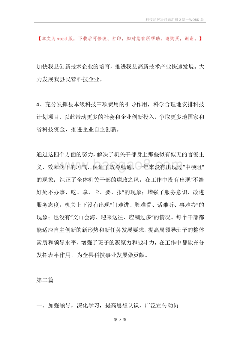 科技局解决问题汇报2篇.docx_第2页