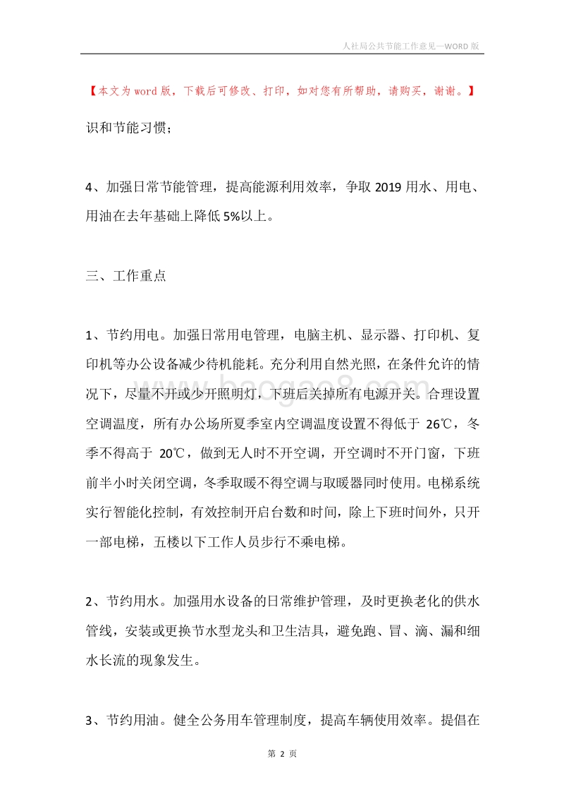 人社局公共节能工作意见.docx_第2页