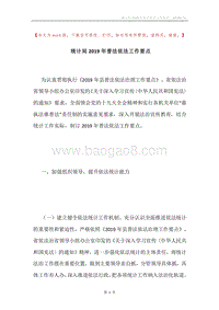 统计局2019年普法依法工作要点.docx