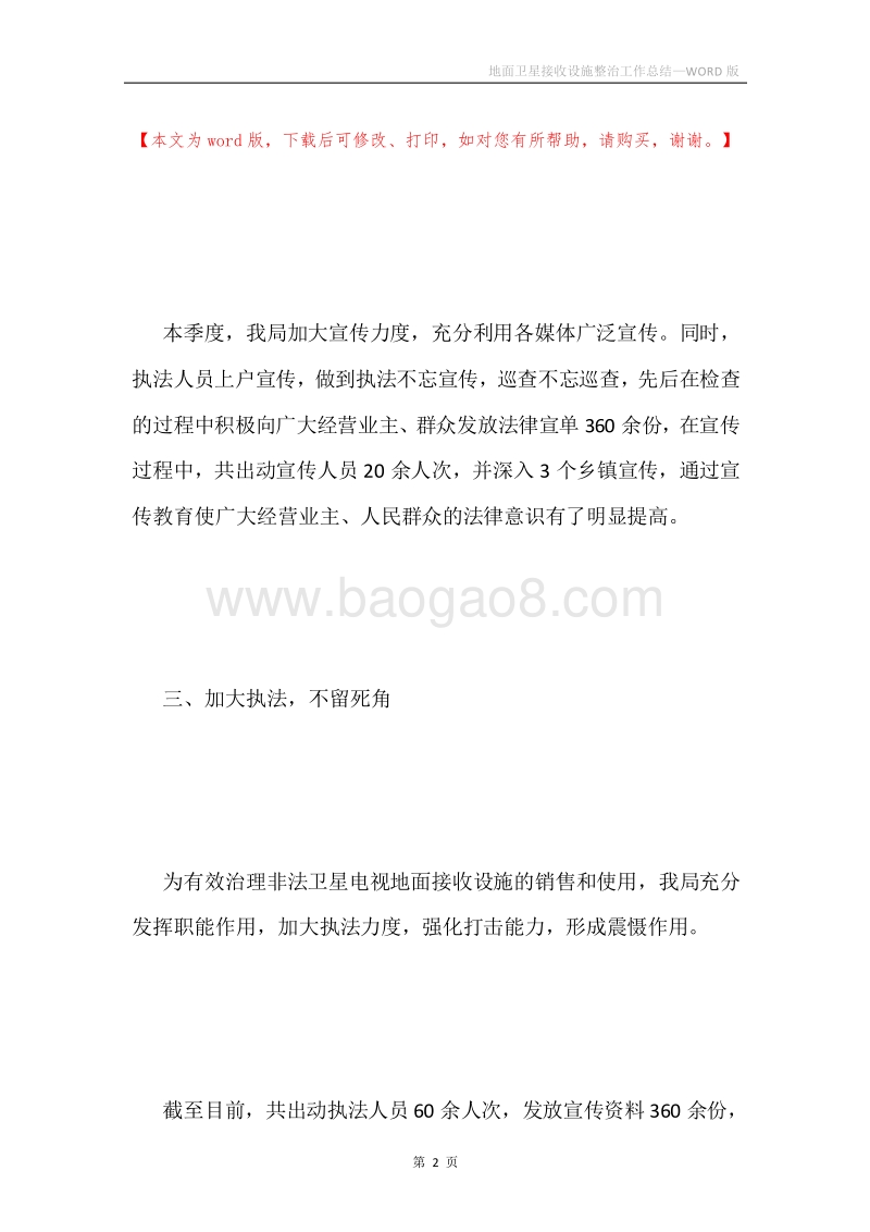 地面卫星接收设施整治工作总结.docx_第2页