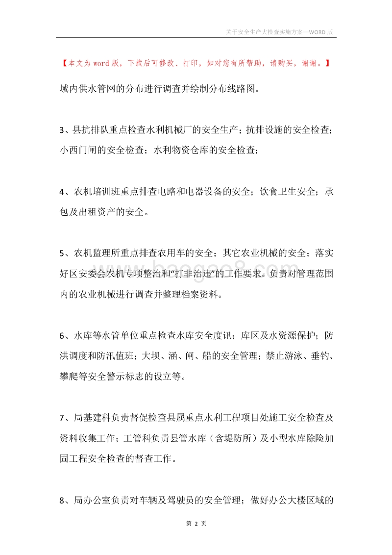 关于安全生产大检查实施方案.docx_第2页
