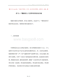 庆“七·一”暨建党九十五周年系列活动方案.docx