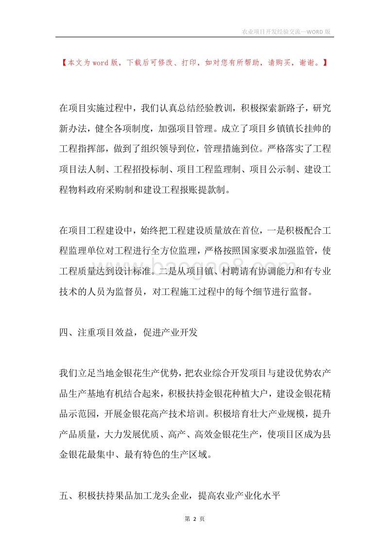 农业项目开发经验交流.docx_第2页