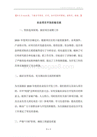 农业项目开发经验交流.docx