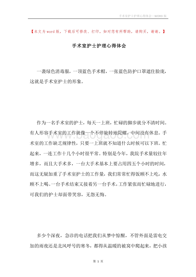 手术室护士护理心得体会.docx_第1页
