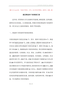 基层离退休干部调查汇报.docx