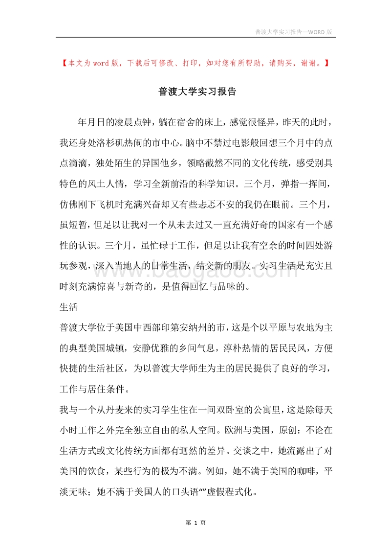 普渡大学实习报告.docx_第1页