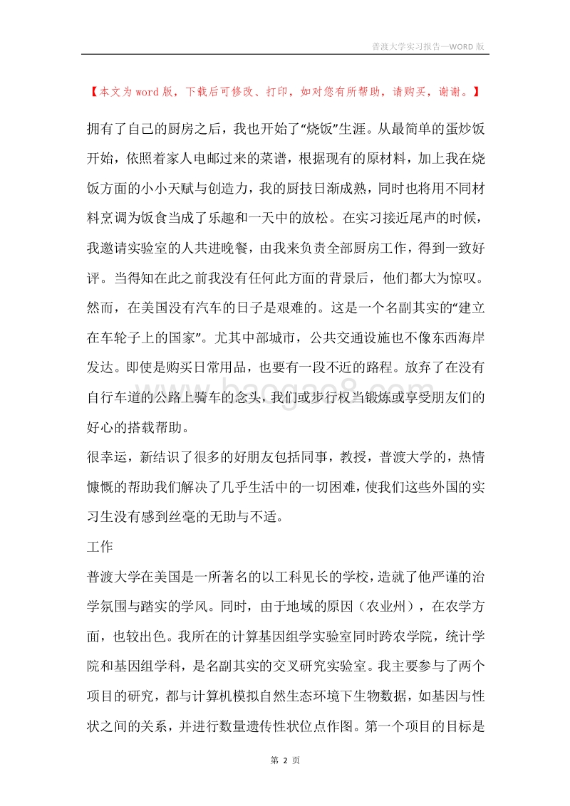普渡大学实习报告.docx_第2页