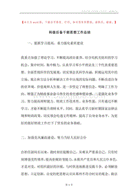 科级后备干部思想工作总结.docx