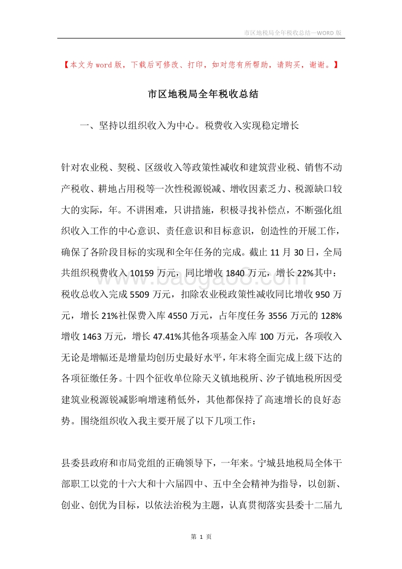 市区地税局全年税收总结.docx_第1页