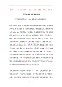 市区地税局全年税收总结.docx