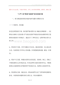 “三严三实”推进“走基层”活动实施方案.docx
