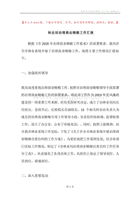 林业局治理商业贿赂工作汇报.docx