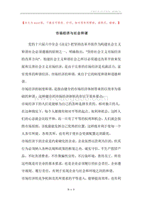 市场经济与社会和谐.docx