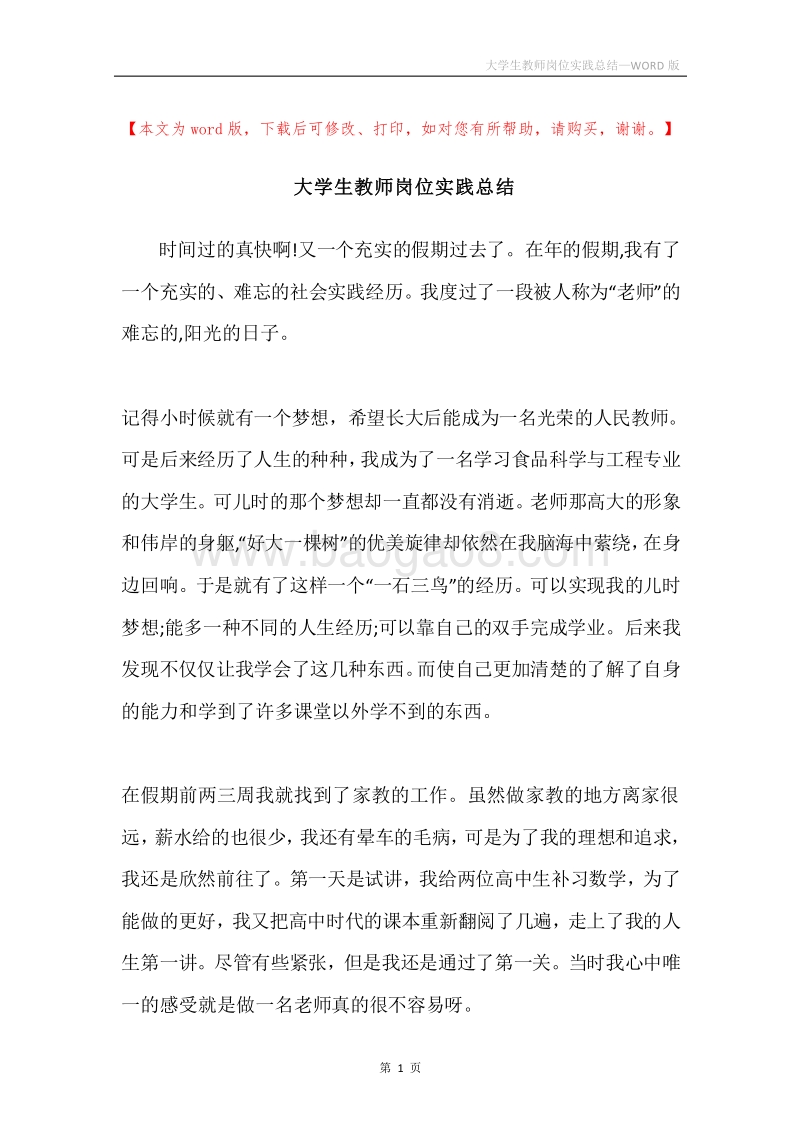 大学生教师岗位实践总结.docx_第1页