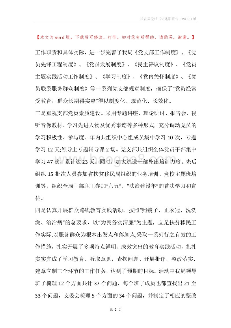 扶贫局党组书记述职报告.docx_第2页