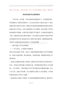 扶贫局党组书记述职报告.docx