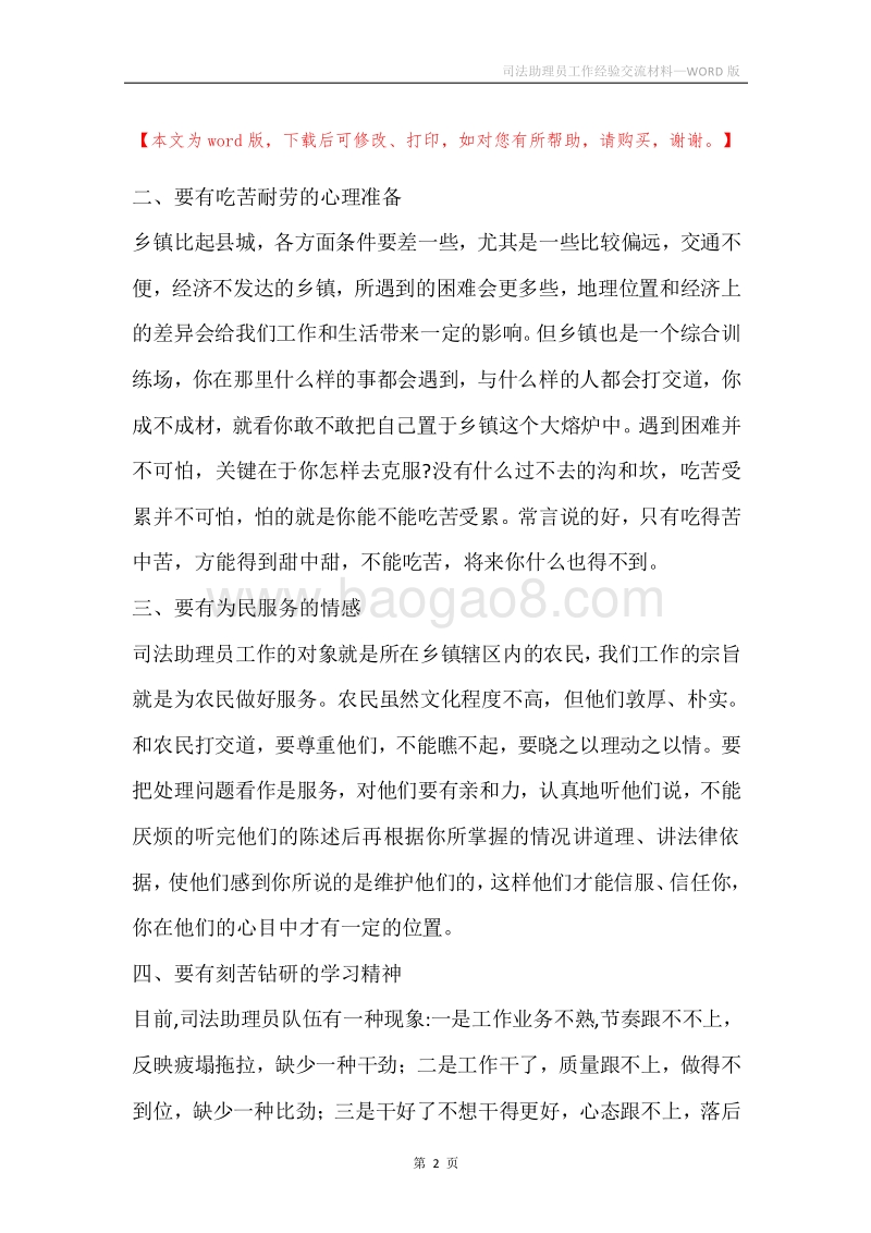 司法助理员工作经验交流材料.docx_第2页