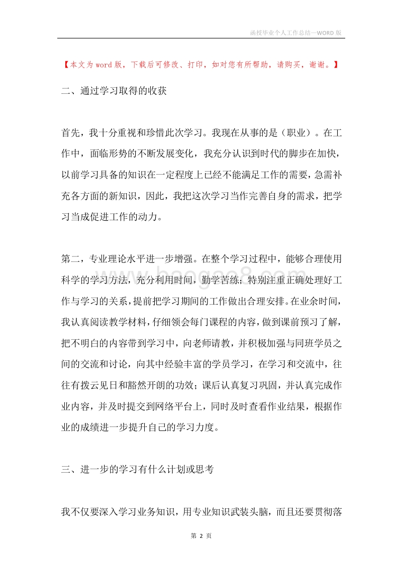 函授毕业个人工作总结.docx_第2页